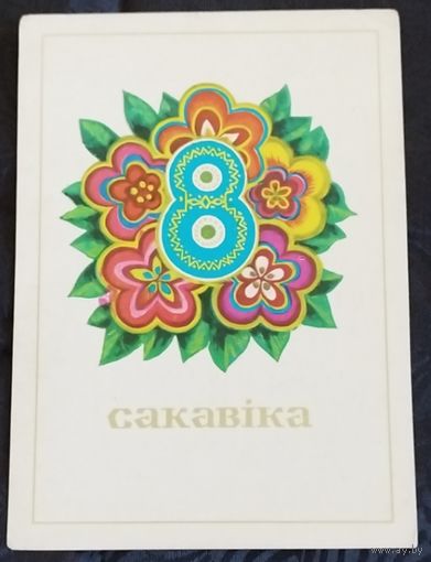 Гаврилович. 1977