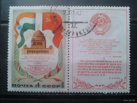 1980 Визит Брежнева в Индию