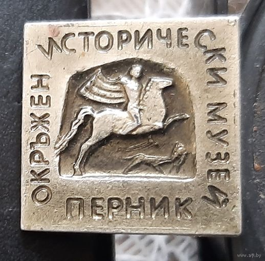 Исторический  музей Перник