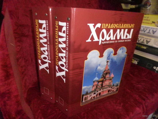 Журналы Храмы Путешествие по святым местам в папках,номера 30-44 и 45-59.Новое.С рубля.