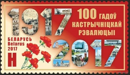 100 лет Октябрьской революции. 2017