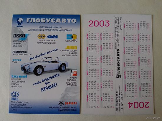 Карманный календарик. Минск. Глобусавто. 2003 год