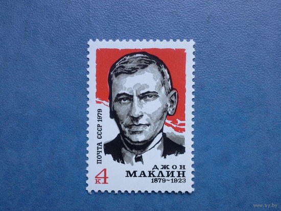 Ссср 1979. Маклин.