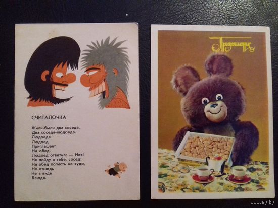 Приглашение.Олимпийский мишка 1979г.