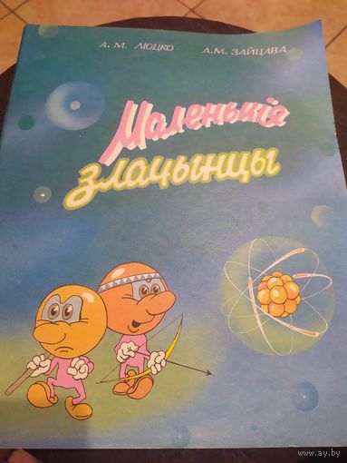 Комикс"Дети,невидимки и вредные лучи"\051