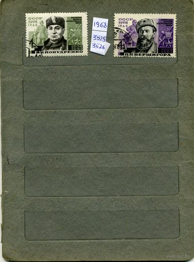СССР, 1968, ПАРТИЗАНЫ  ВОВ  ,    серия 2м