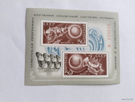 СССР   1972  бл.   Венера-8  Марс-3
