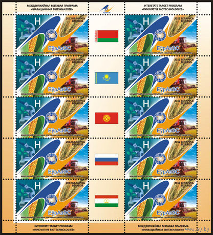 Беларусь. 2012. ЕврАзЭС. Лист
