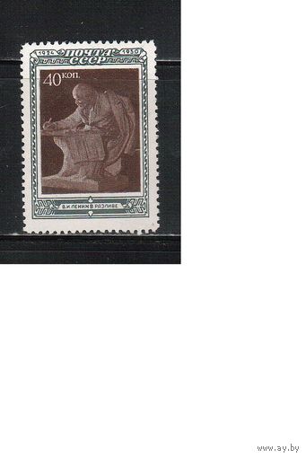 СССР-1950 (Заг.1403) * (без клея),  Ленин