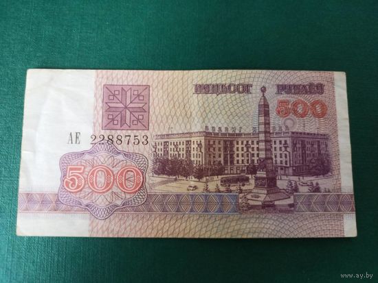 Беларусь 500 рублей 1992 серия АЕ 2288753