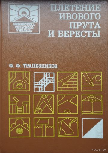 Плетение из ивового прута и бересты
