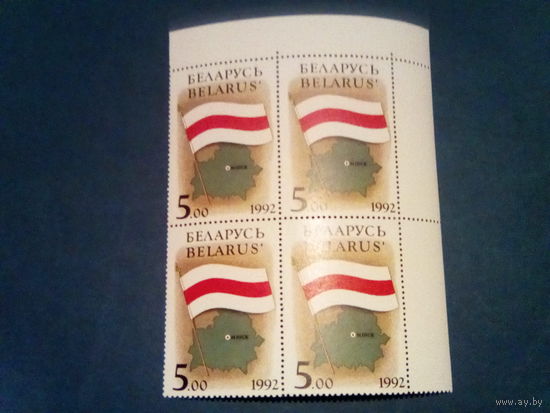 Беларусь 1992 кварт угловой  флаг.