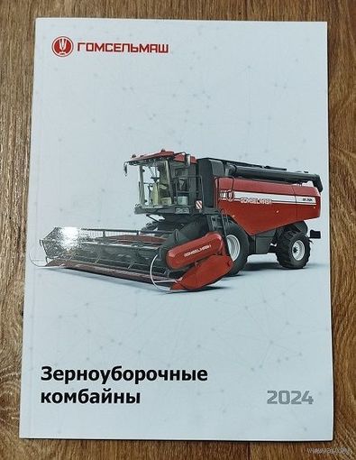 Каталог- Гомсельмаш.