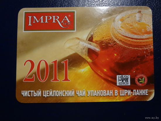 Календарик 2011 г.  Impra.  Чистый цейлонский чай упакован в Шри-Ланке.