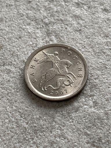 Россия, 1 копейка 2007 СП