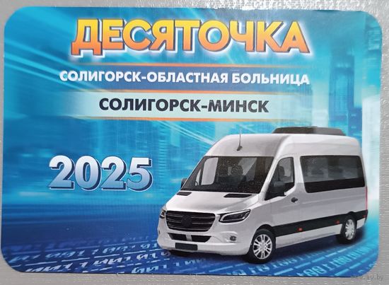 Реклама. Календарик, 2025