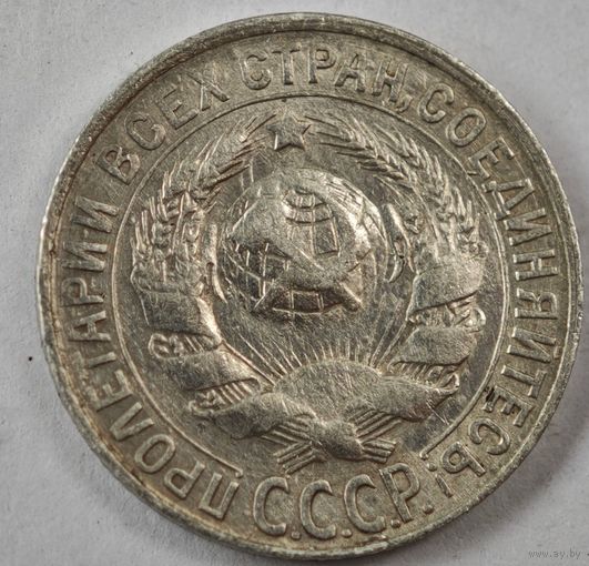 1930 год 15 копеек