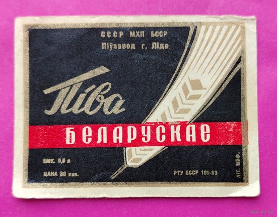 Беларускае. Пиво. Лида.