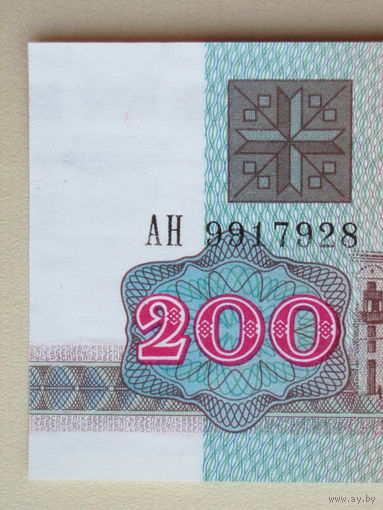 200 рублей 1992 UNC Беларусь Серия АН