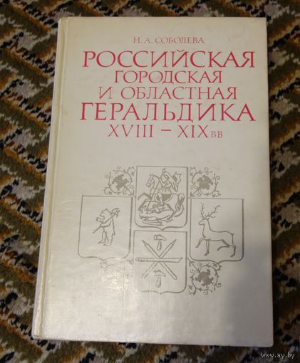 Российская городская геральдика