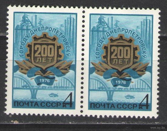 Марки СССР. 1976г. 200 лет Днепропетровску  (пара)