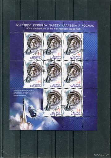 Беларусь 2011.  Ю.Гагарин. Малый лист