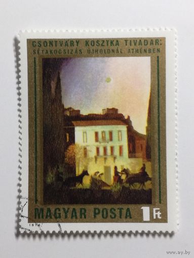 Венгрия 1973. Картины Тивадара Костка
