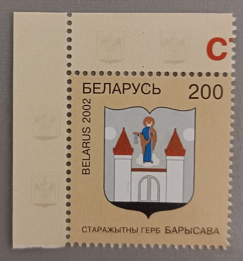 Герб Борисова. 2002