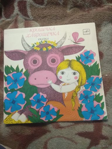 Кошечка Хаврошечка.. Сказка. Винил.