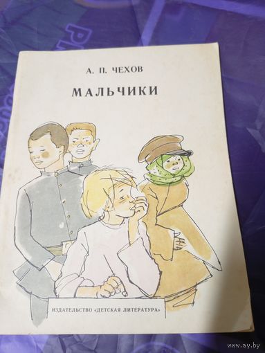 А.П. Чехов"Мальчики"\016