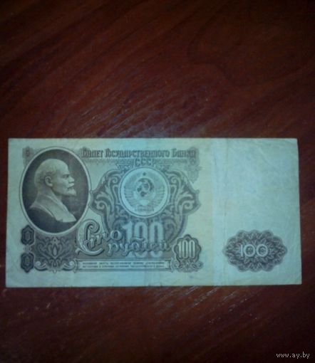 100 рублей 1961 год серия замещения ЯА