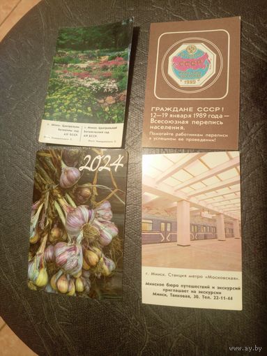 Календарики одним лотом