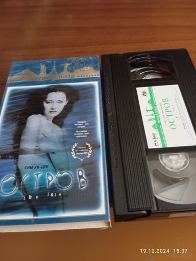 Остров ( Ким Ки Дук 2000) видеокассета VHS