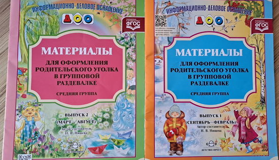 Материалы для оформления родительского уголка в детсаду-за 2шт