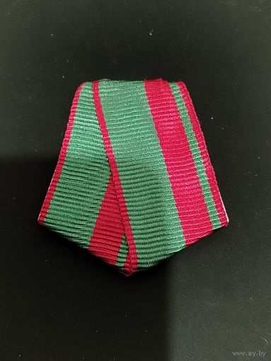 Колодка к медали за отличие в охране государственной границы РБ