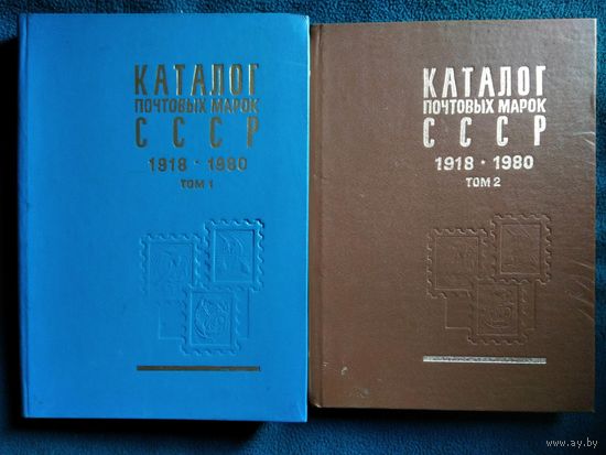 Каталог почтовых марок СССР 1918-1980