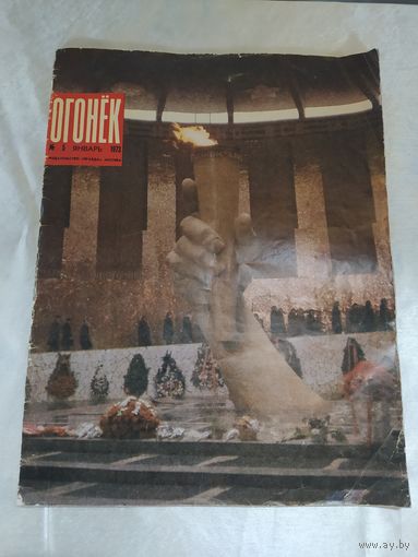Огонёк #5. 1973