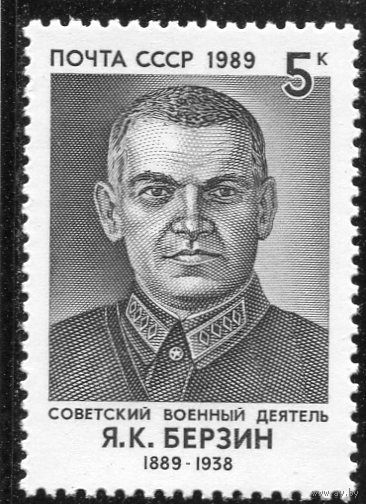 СССР 1989. Я.К. Берзин, военный деятель