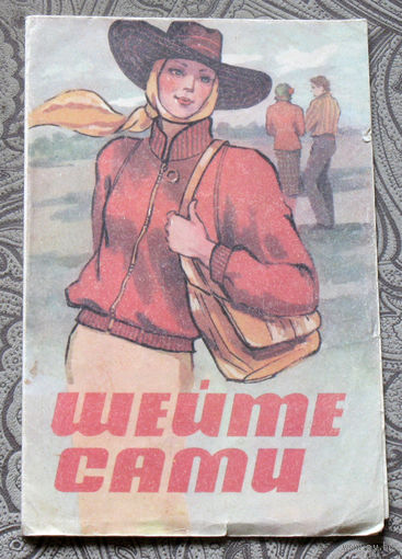 Шейте сами 4 модели.