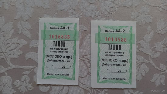 Талон на спецпитание МОЛОКО Борисов "Борисовский завод агрегатов" апрель 2015