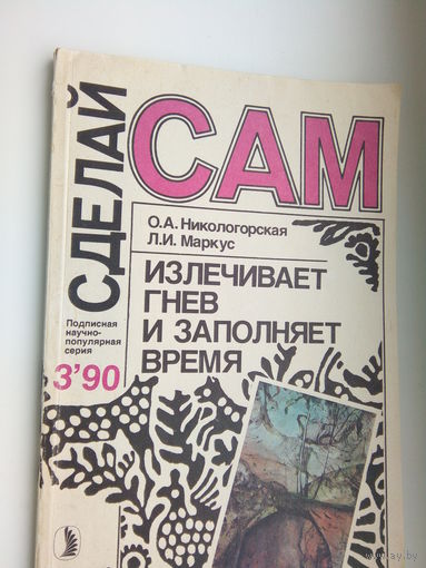 СДЕЛАЙ САМ