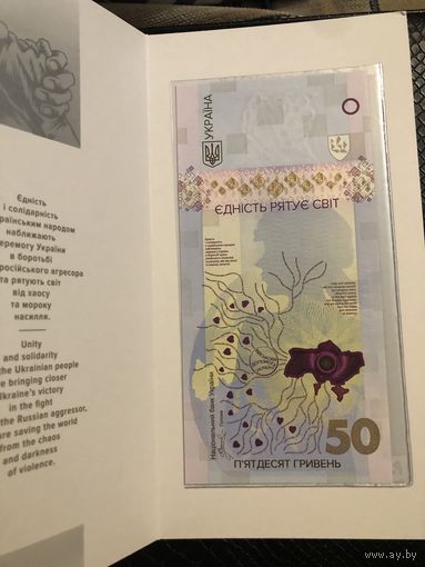 Украина, 50 гривен 2024 г., P-W137 (памятная, в буклете), UNC