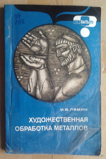 Художественная обработка металлов