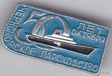 Черноморское морское пароходство, 50 лет Октября (1967).