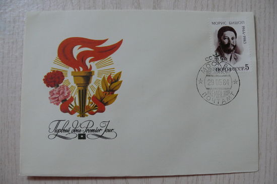 1980, КПД, СССР, СГ Москва-Почтамт, Мартынов И., Морис Бишон.