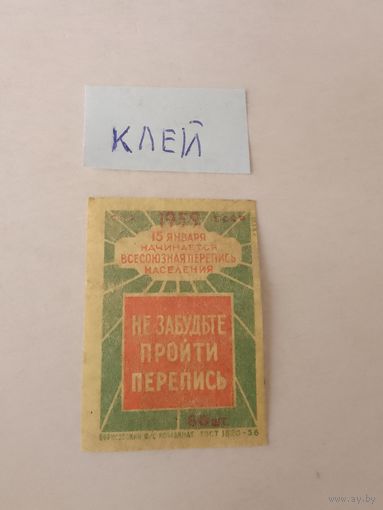 Спичечные этикетки ф.Борисов. Перепись населения