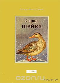 Серая шейка
