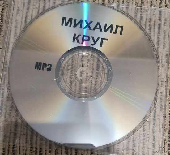 CD Михаил Круг мр3
