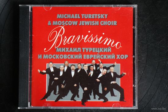 Михаил Турецкий и Московский Еврейский Хор - Bravissimo (2001, CD)