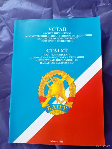 Статут"БДПТ"\017